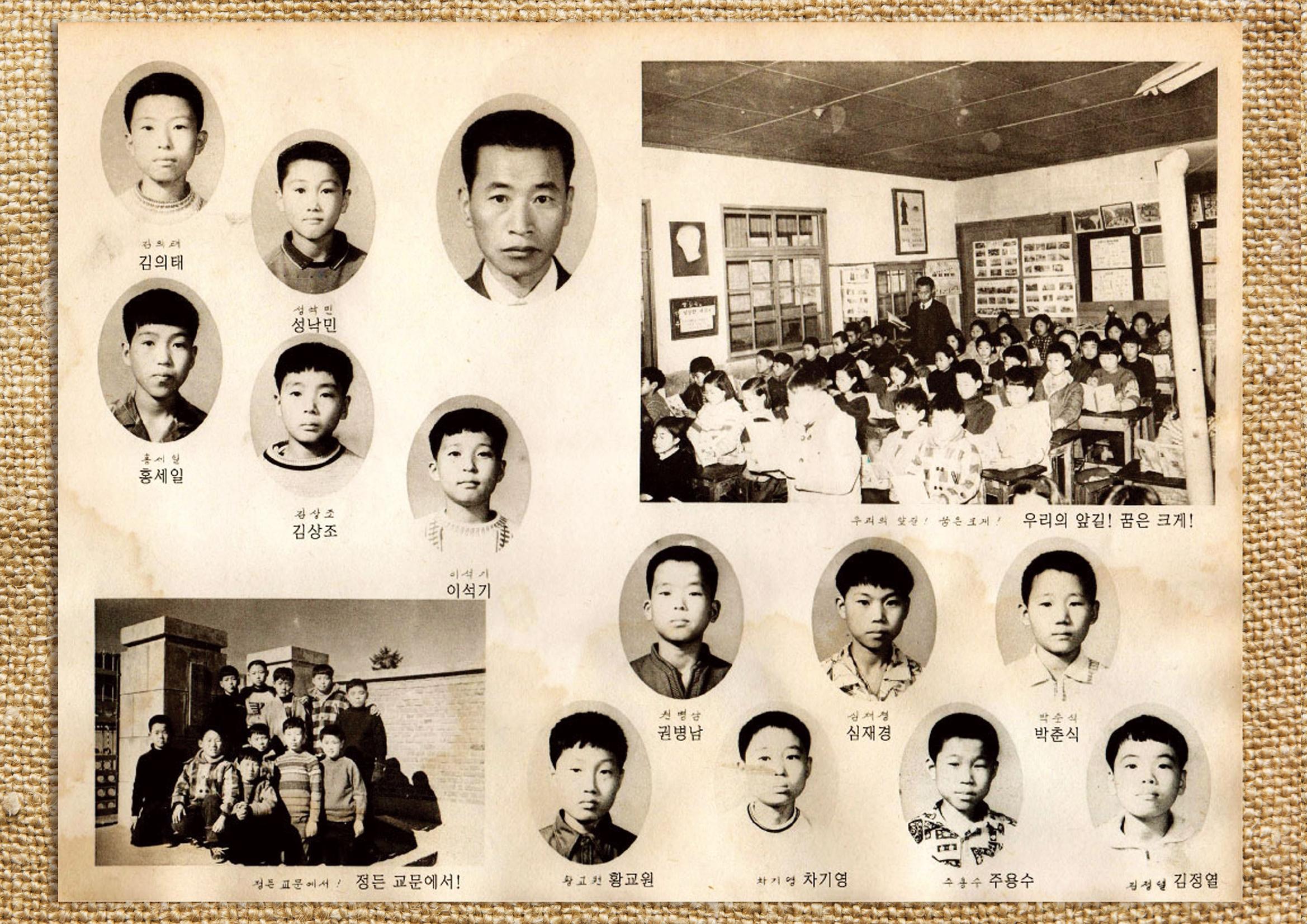 수원 남창초등학교 1971년 14회 졸업앨범 16페이지
