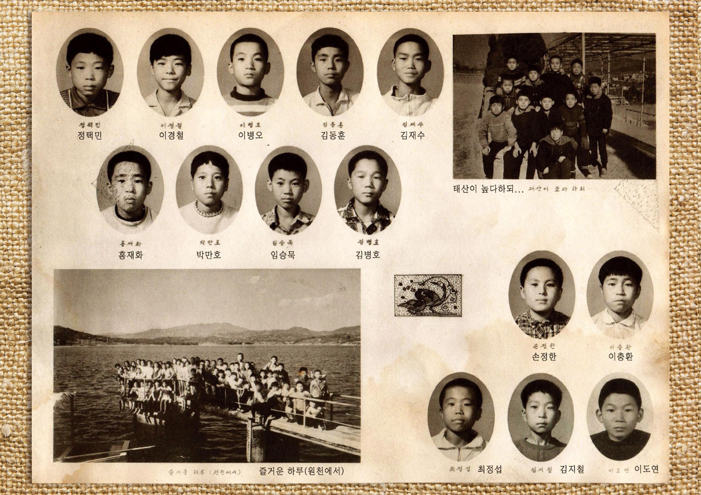 수원 남창초등학교 1971년 14회 졸업앨범 18페이지