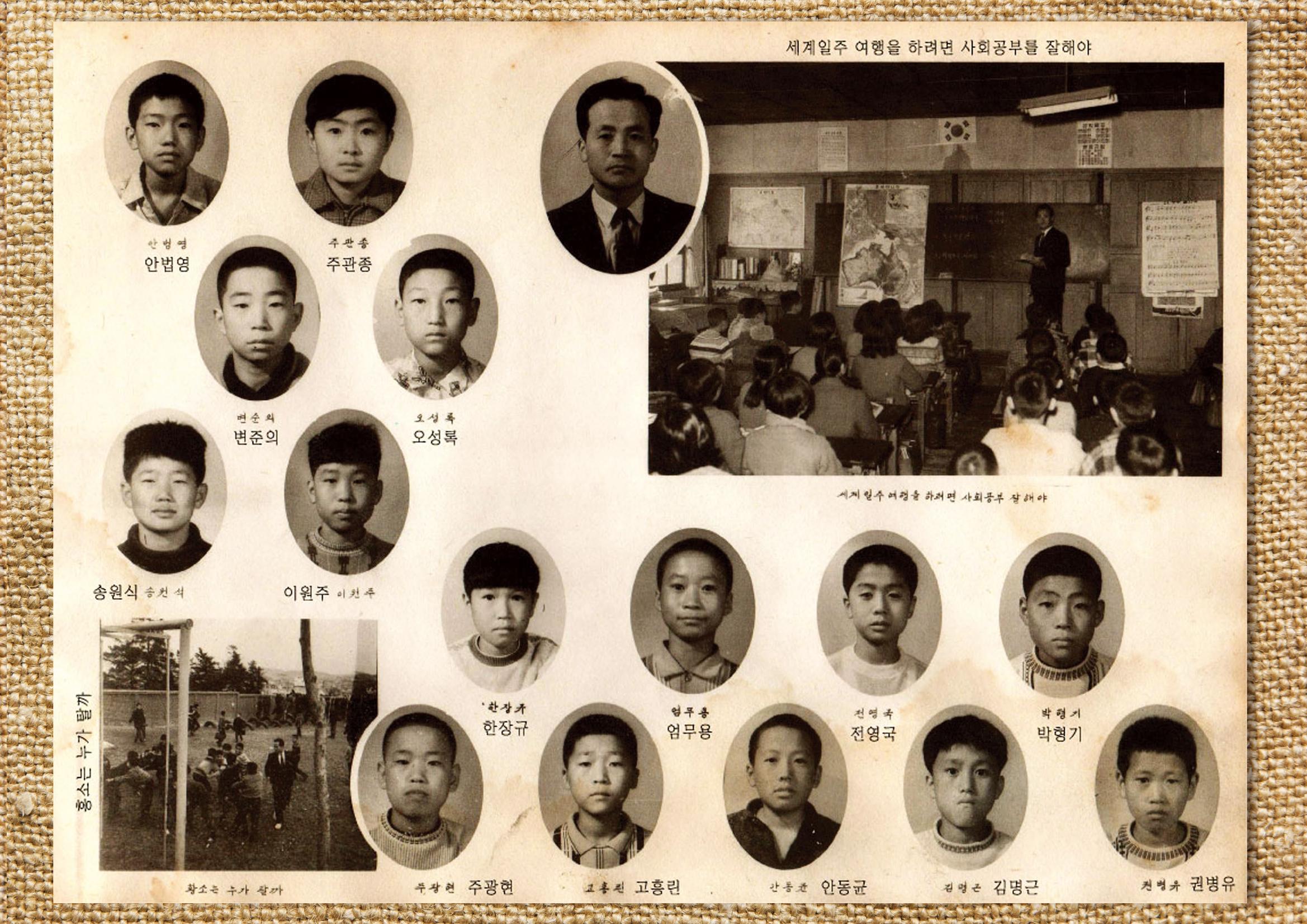 수원 남창초등학교 1971년 14회 졸업앨범 21페이지