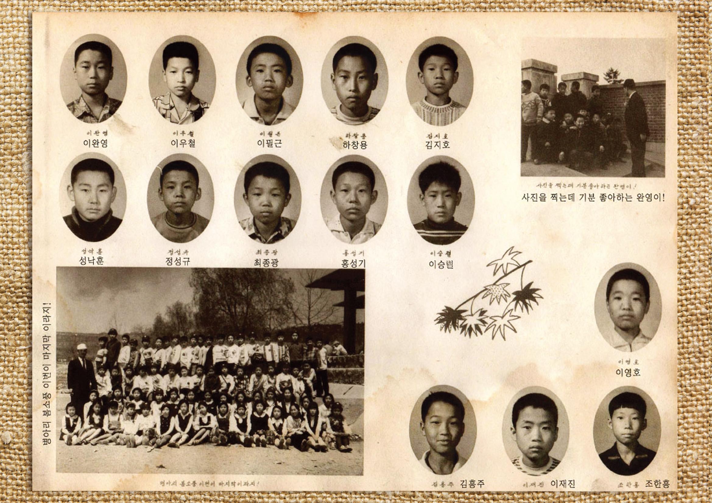수원 남창초등학교 1971년 14회 졸업앨범 22페이지