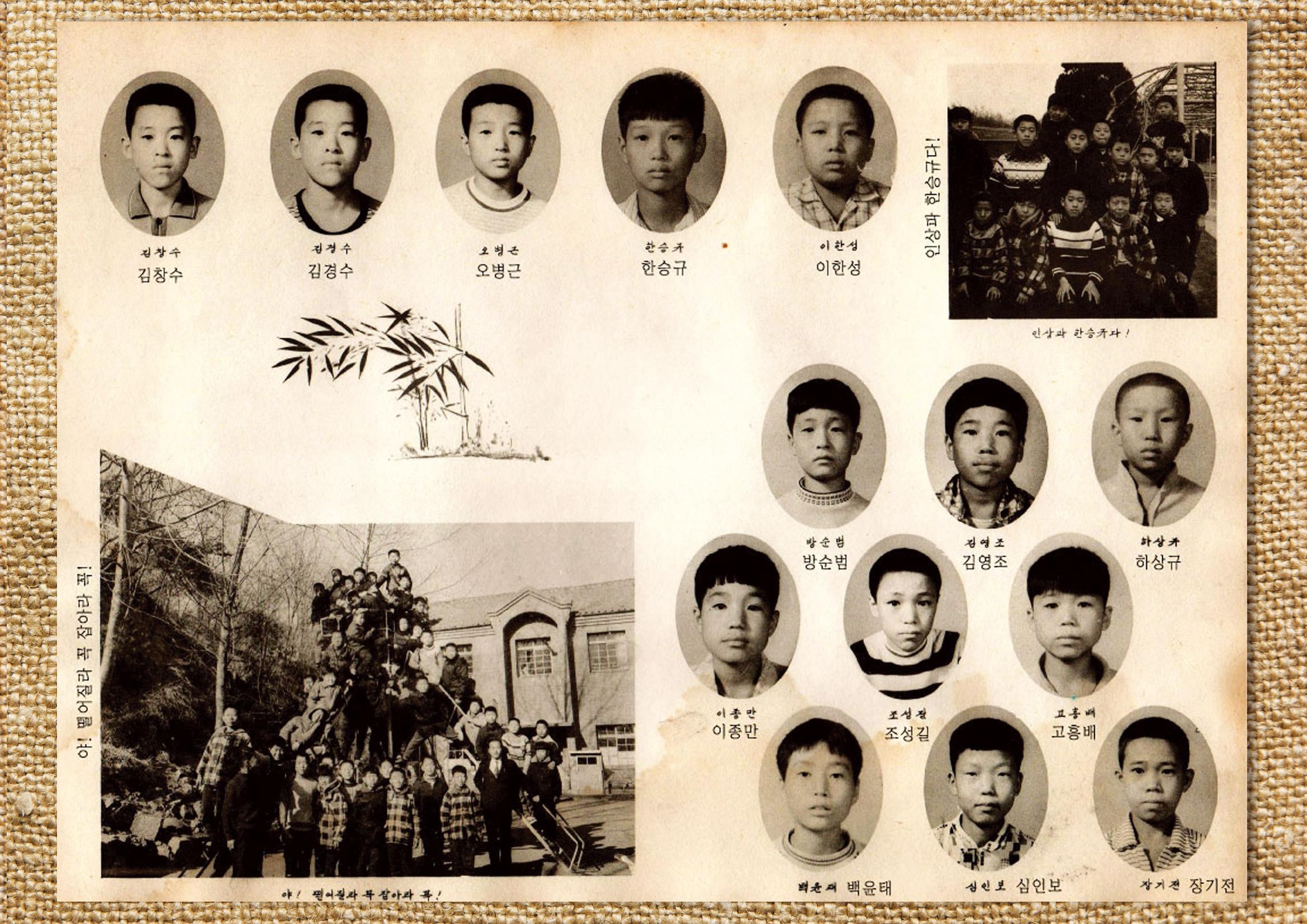 수원 남창초등학교 1971년 14회 졸업앨범 23페이지