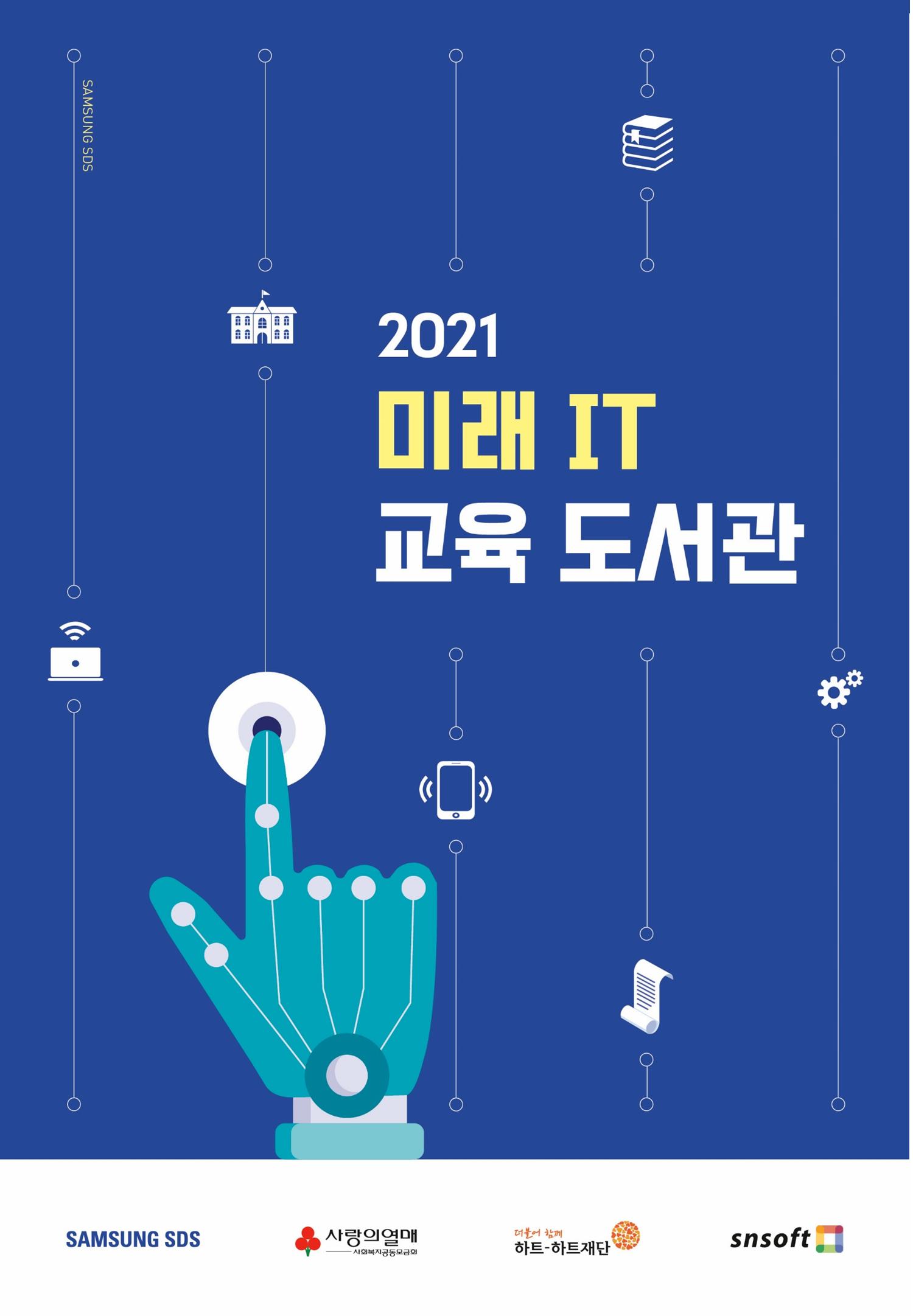 삼성SDS미래IT_교재합본 1페이지