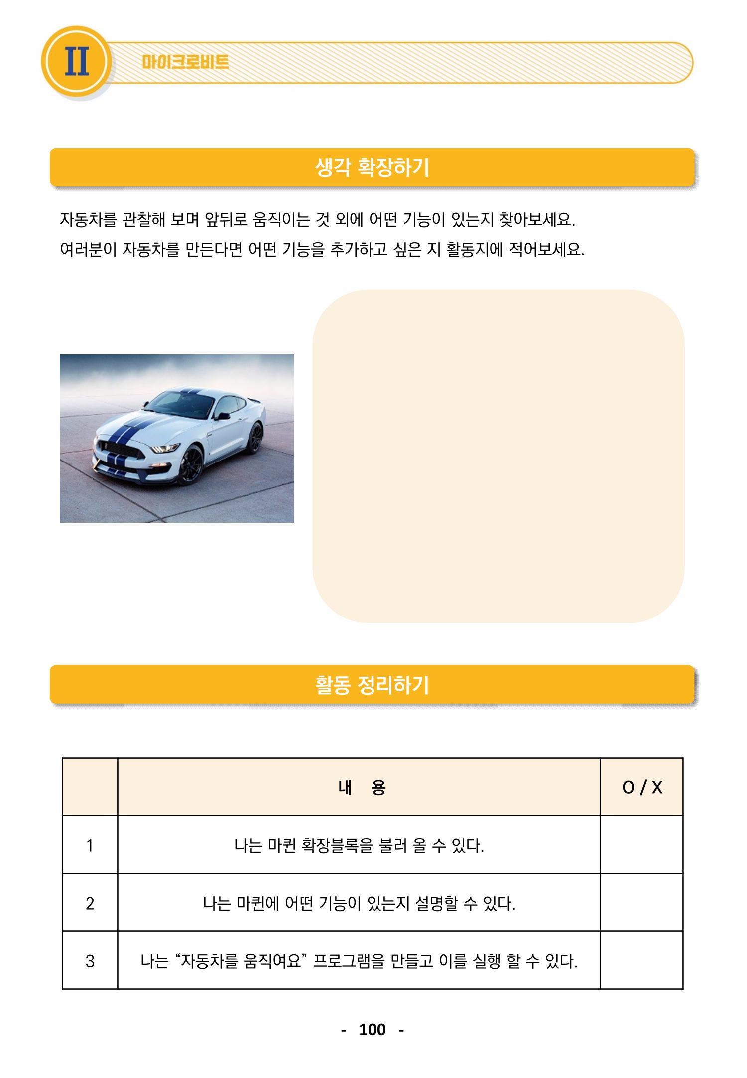 삼성SDS미래IT_교재합본 100페이지