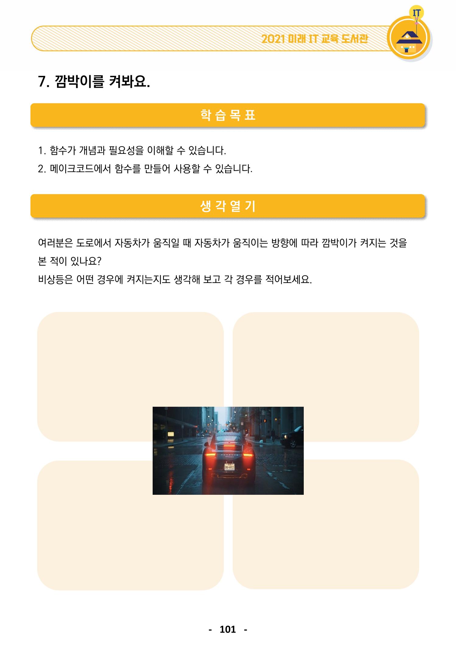 삼성SDS미래IT_교재합본 101페이지