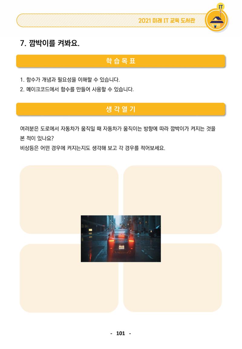 삼성SDS미래IT_교재합본 101페이지