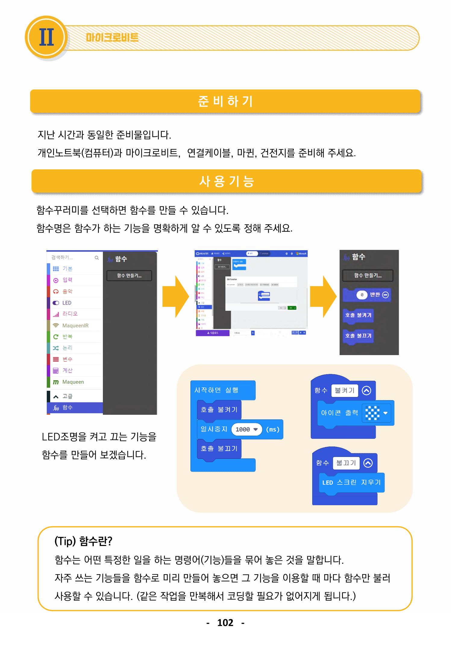 삼성SDS미래IT_교재합본 102페이지