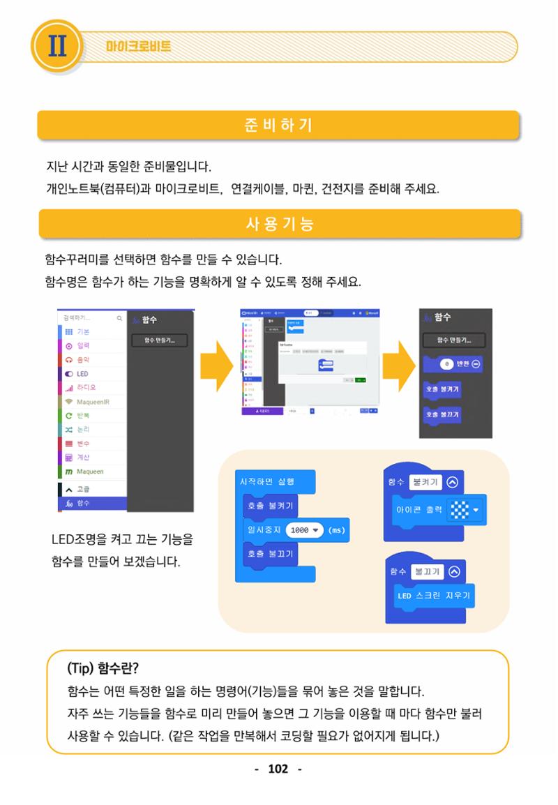 삼성SDS미래IT_교재합본 102페이지