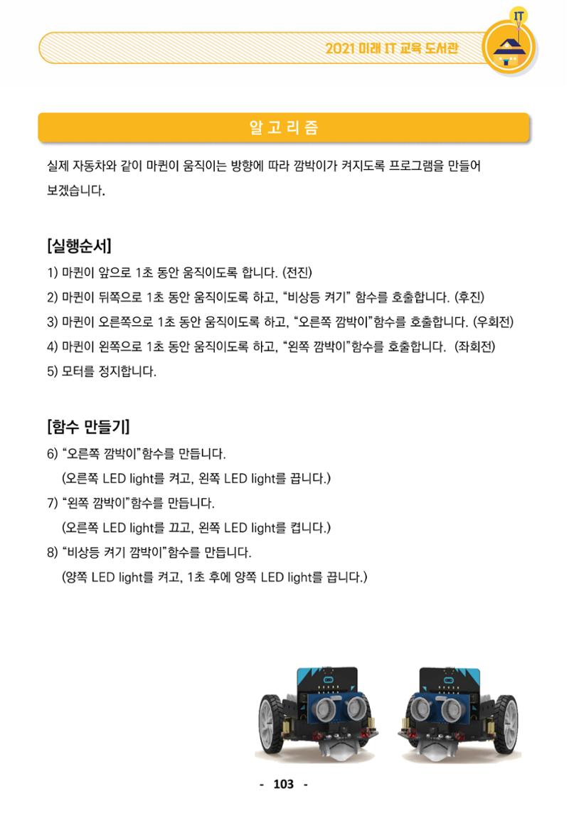 삼성SDS미래IT_교재합본 103페이지