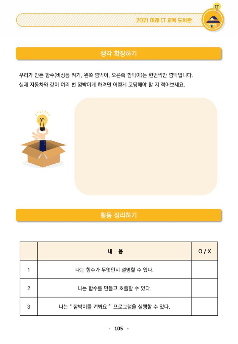 삼성SDS미래IT_교재합본 105페이지