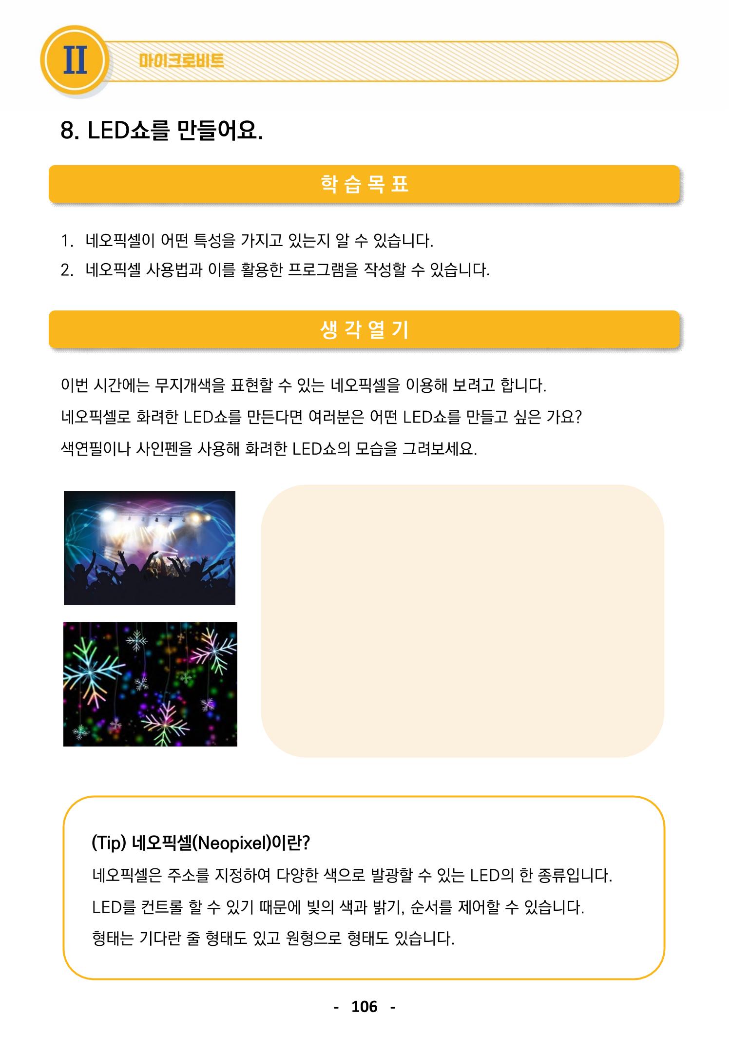 삼성SDS미래IT_교재합본 106페이지