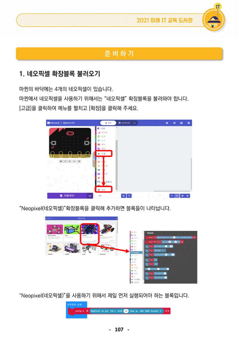 삼성SDS미래IT_교재합본 107페이지