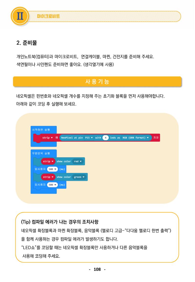 삼성SDS미래IT_교재합본 108페이지