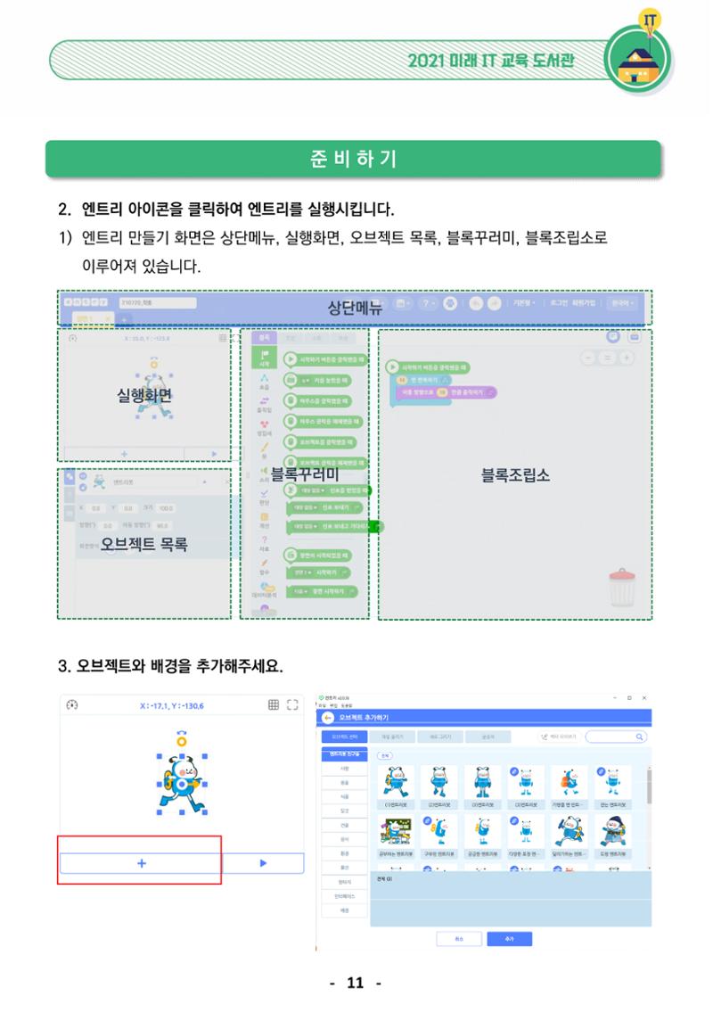 삼성SDS미래IT_교재합본 11페이지