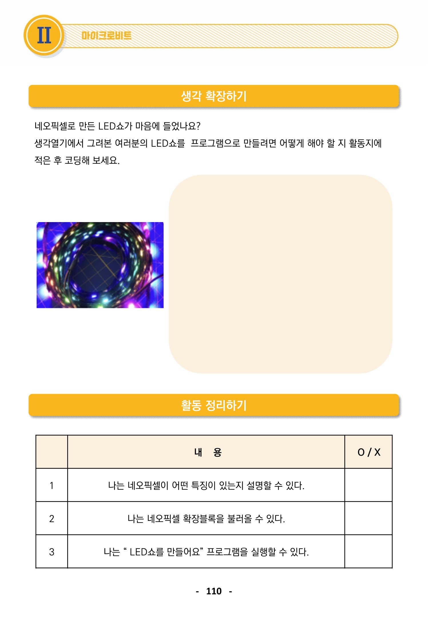 삼성SDS미래IT_교재합본 110페이지
