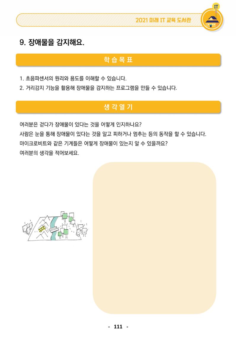 삼성SDS미래IT_교재합본 111페이지