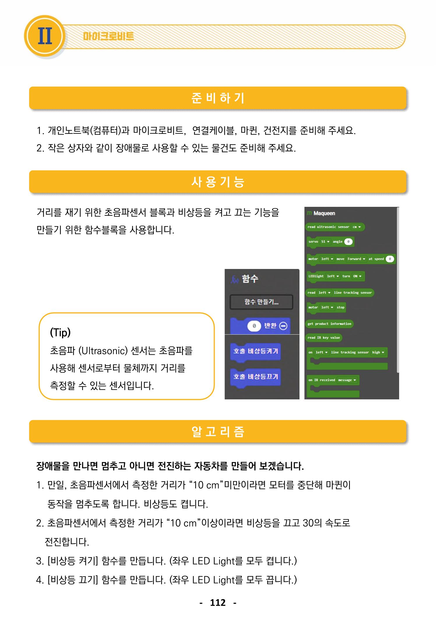 삼성SDS미래IT_교재합본 112페이지