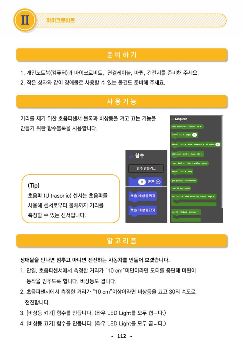 삼성SDS미래IT_교재합본 112페이지