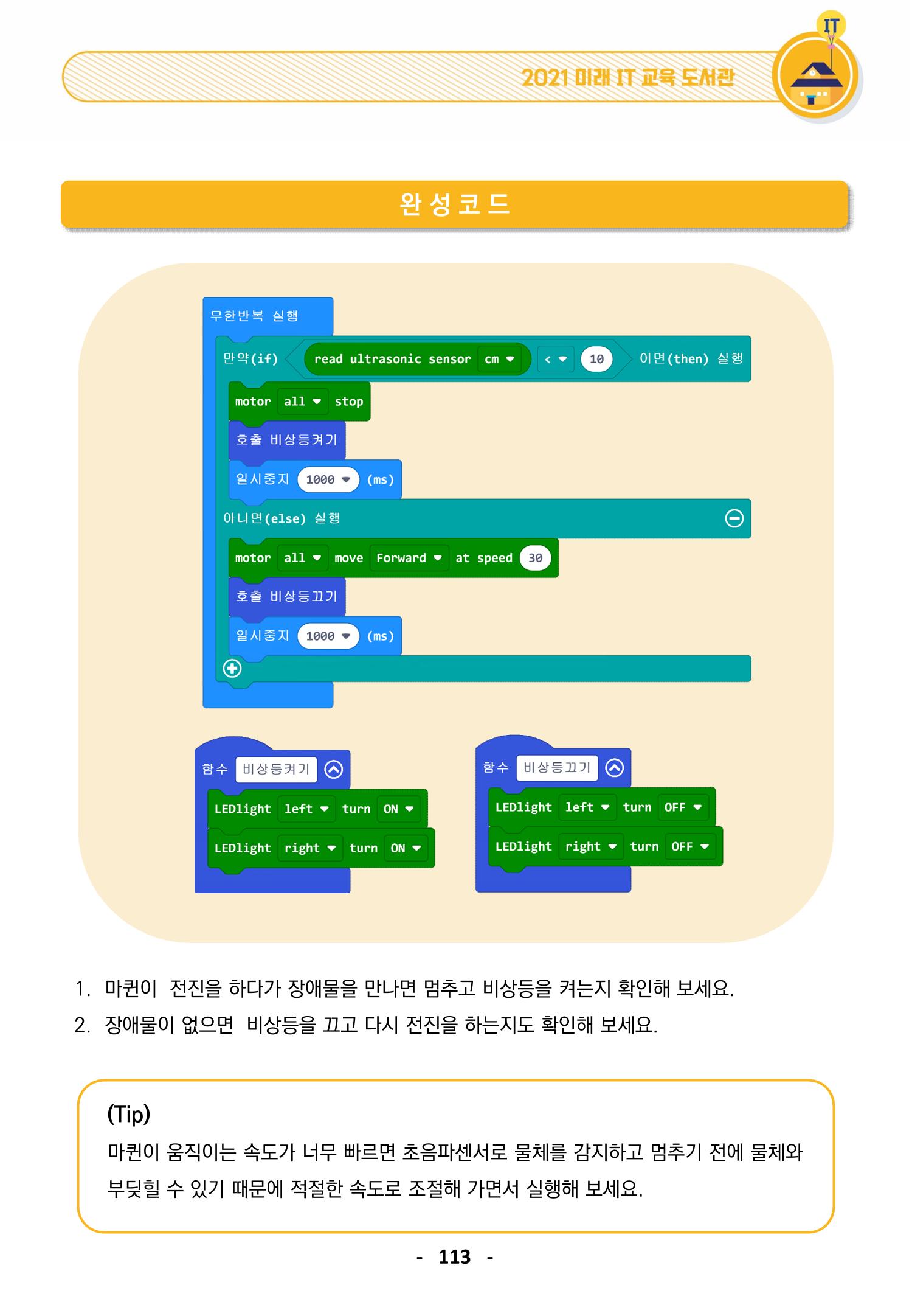 삼성SDS미래IT_교재합본 113페이지