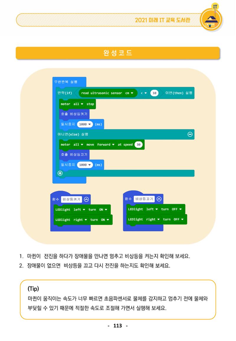 삼성SDS미래IT_교재합본 113페이지