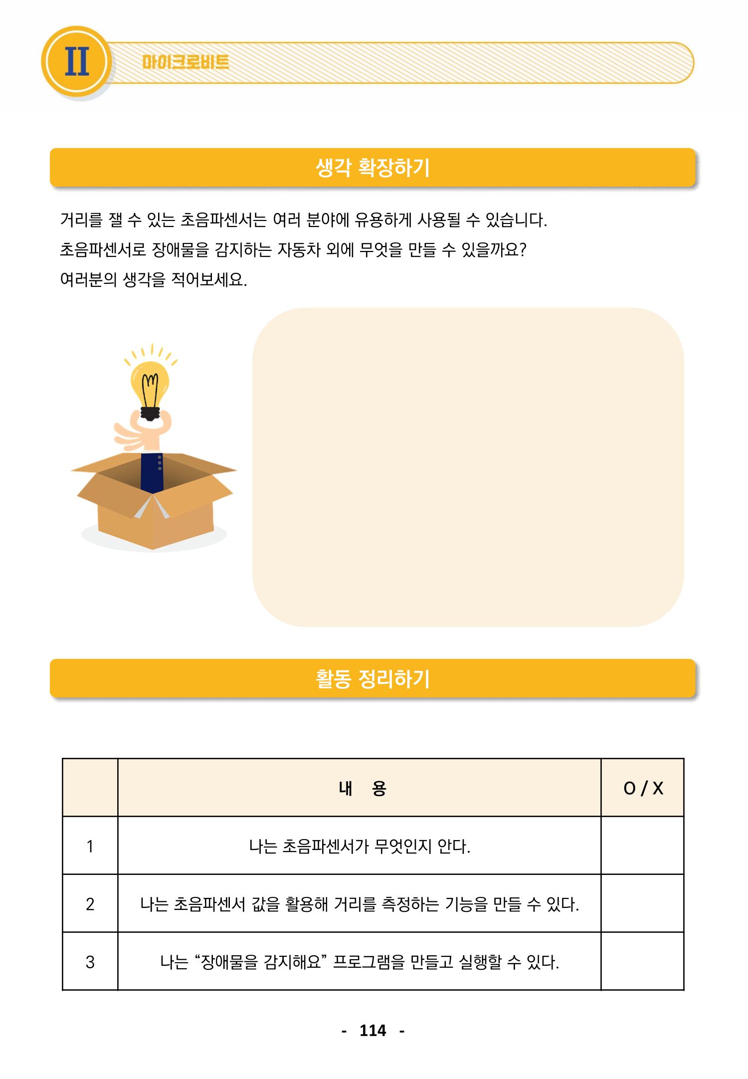 삼성SDS미래IT_교재합본 114페이지