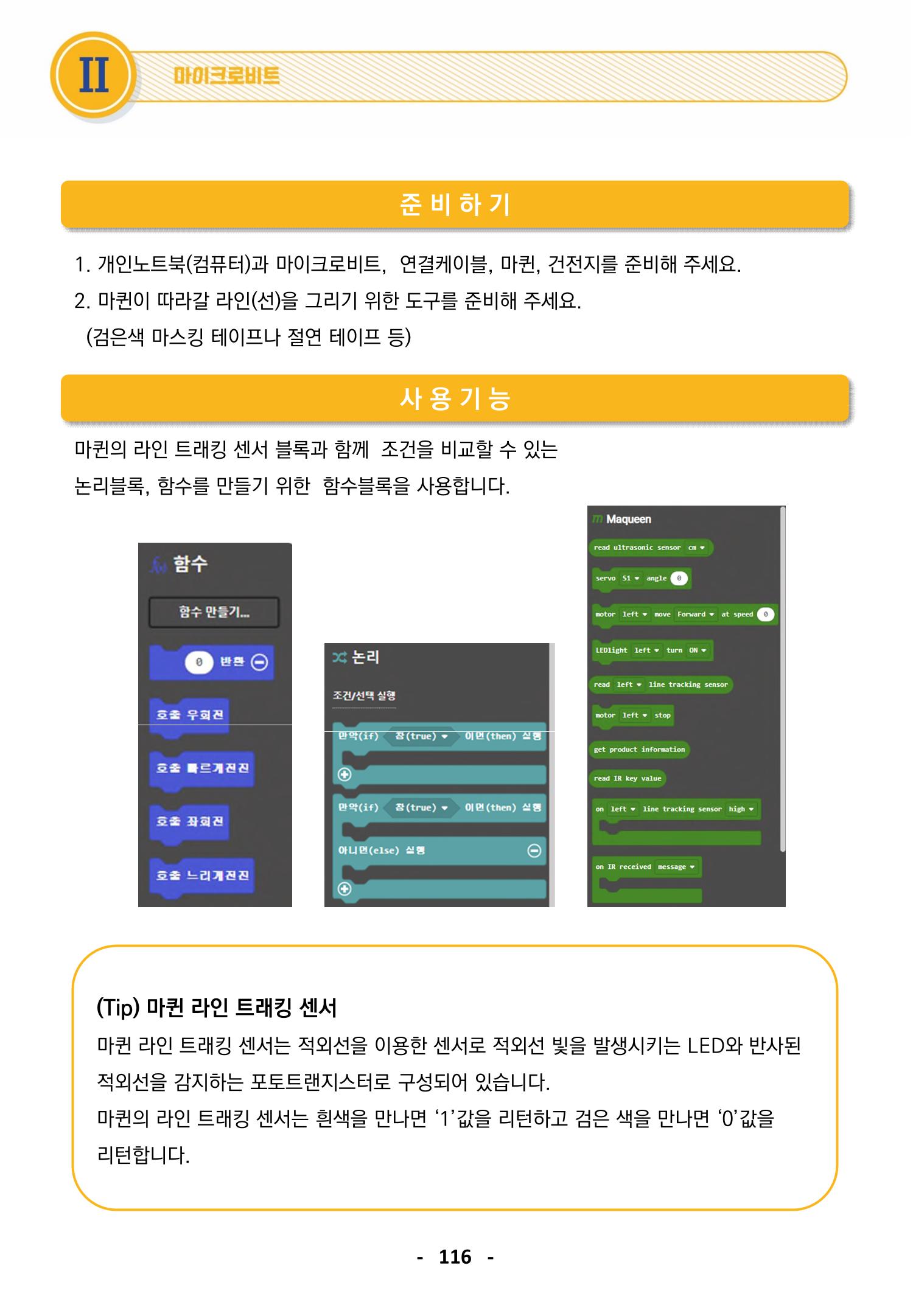 삼성SDS미래IT_교재합본 116페이지