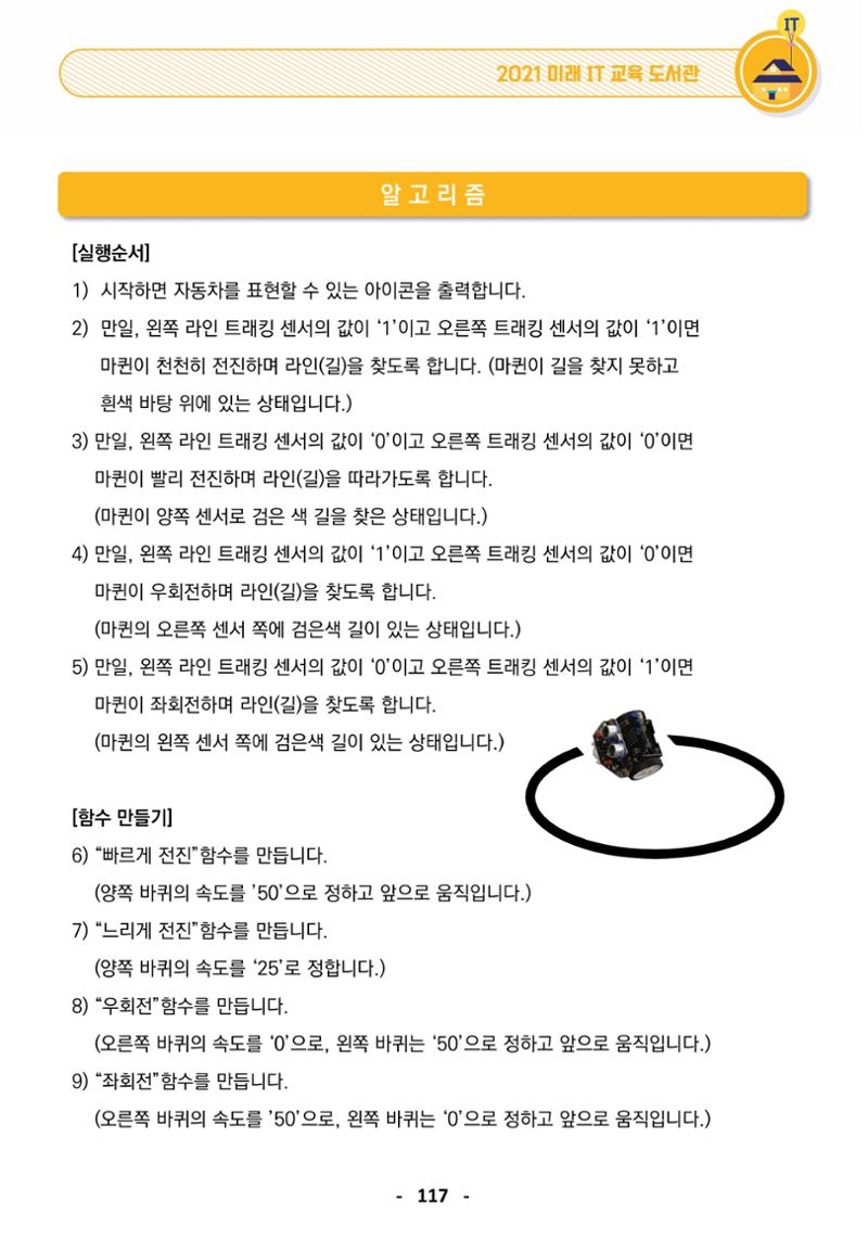 삼성SDS미래IT_교재합본 117페이지
