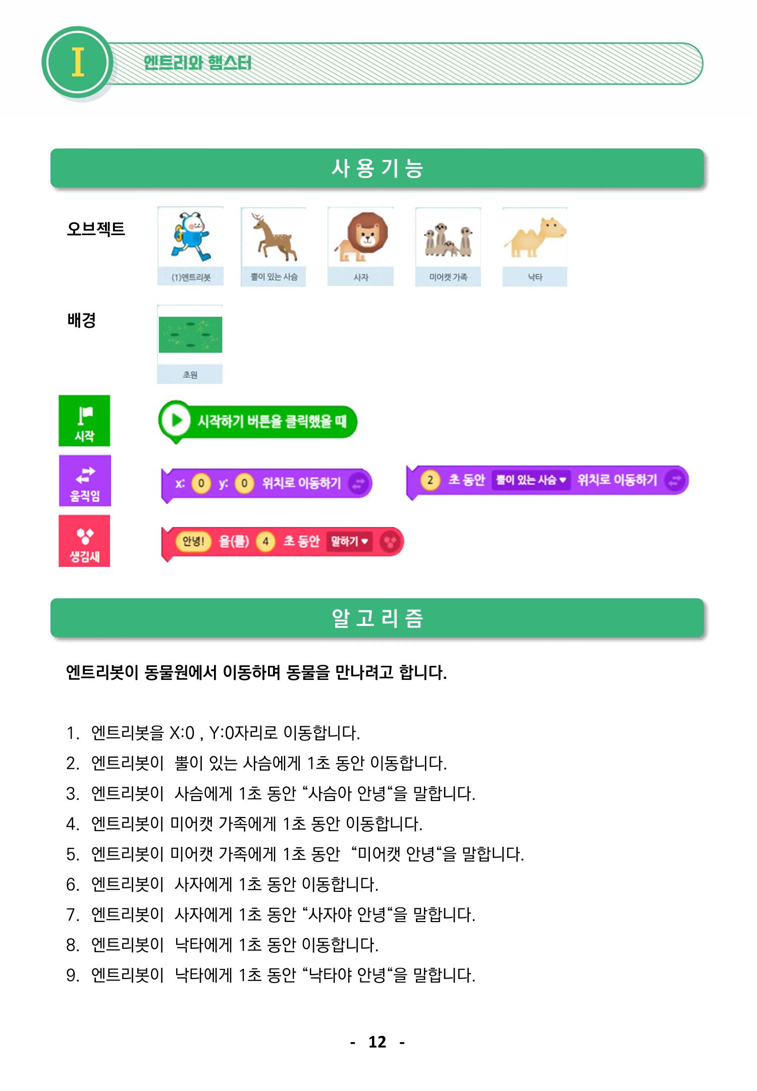 삼성SDS미래IT_교재합본 12페이지