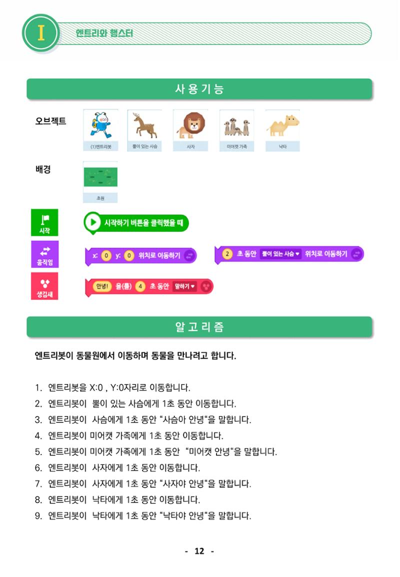삼성SDS미래IT_교재합본 12페이지