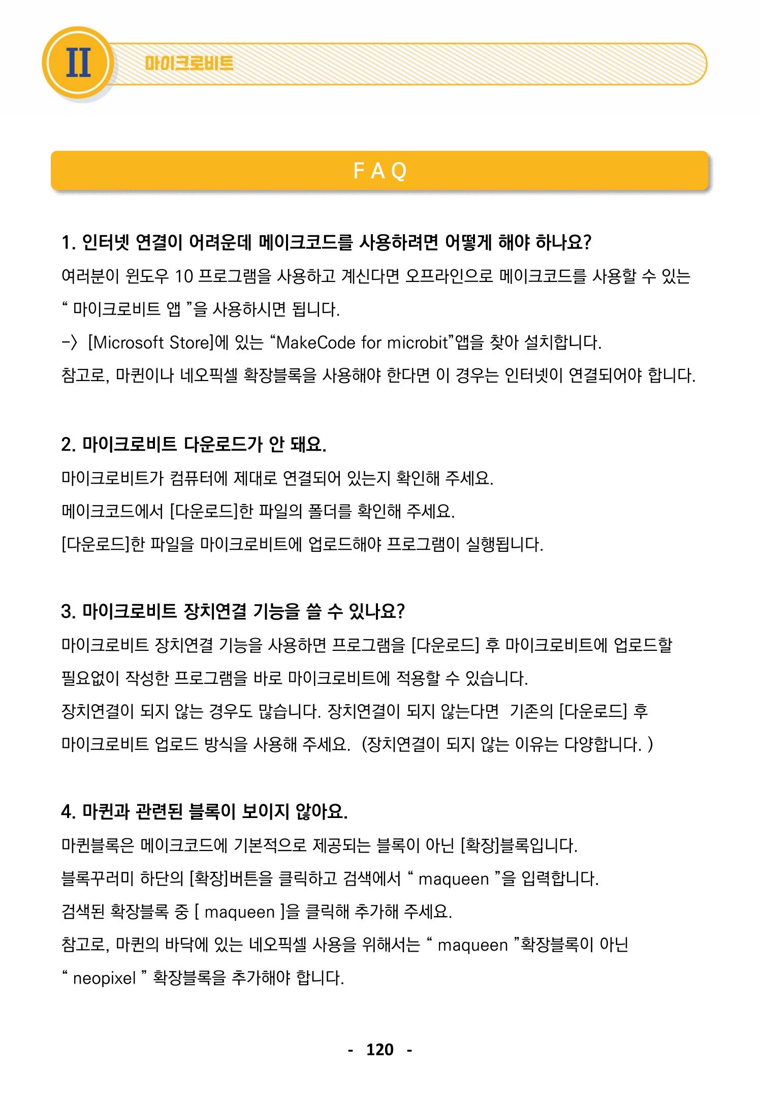 삼성SDS미래IT_교재합본 120페이지