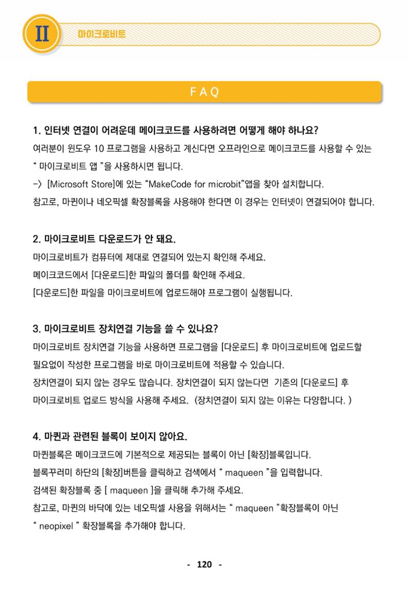 삼성SDS미래IT_교재합본 120페이지