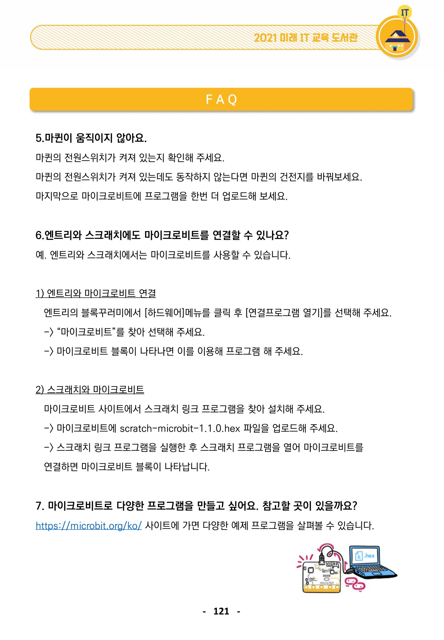 삼성SDS미래IT_교재합본 121페이지