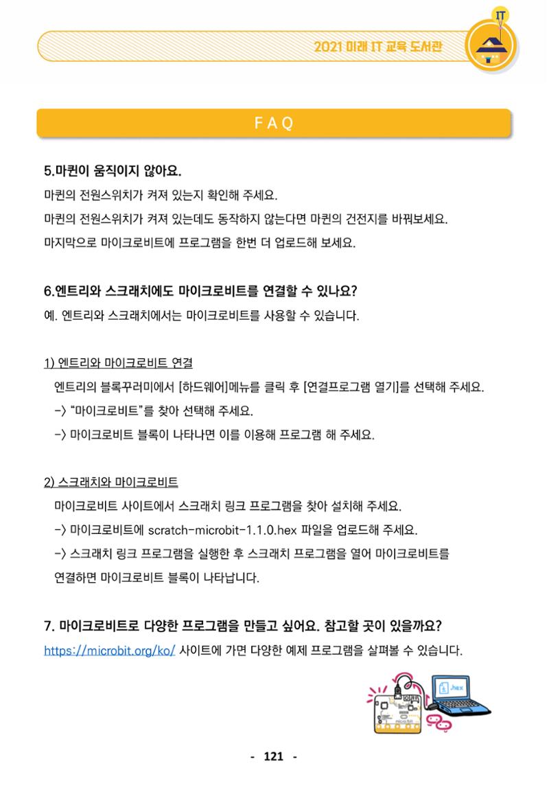 삼성SDS미래IT_교재합본 121페이지