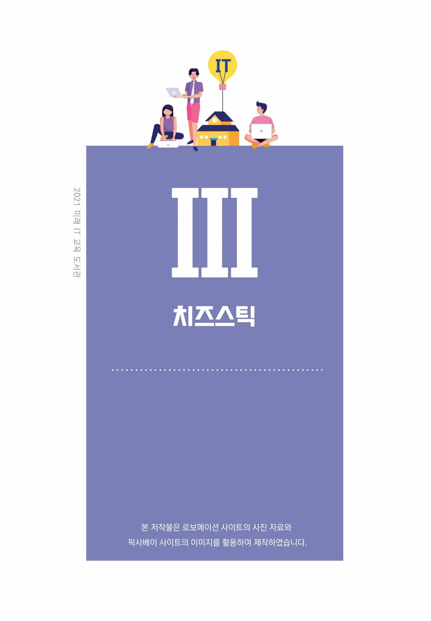 삼성SDS미래IT_교재합본 122페이지