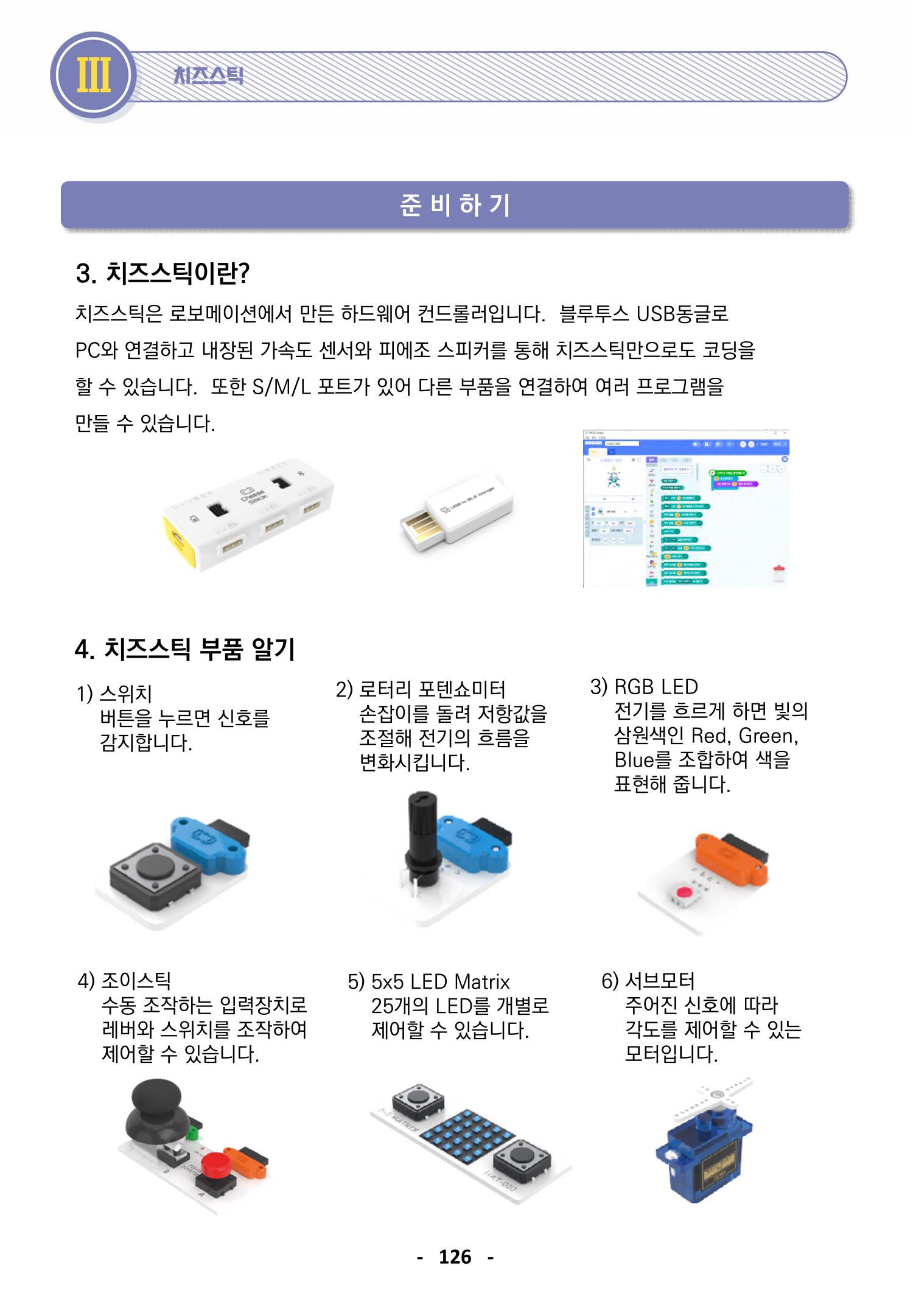 삼성SDS미래IT_교재합본 126페이지