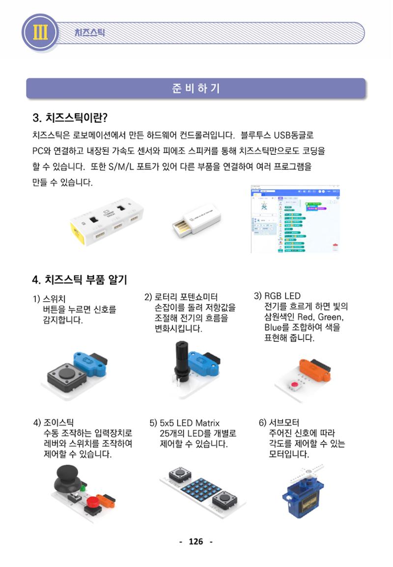 삼성SDS미래IT_교재합본 126페이지
