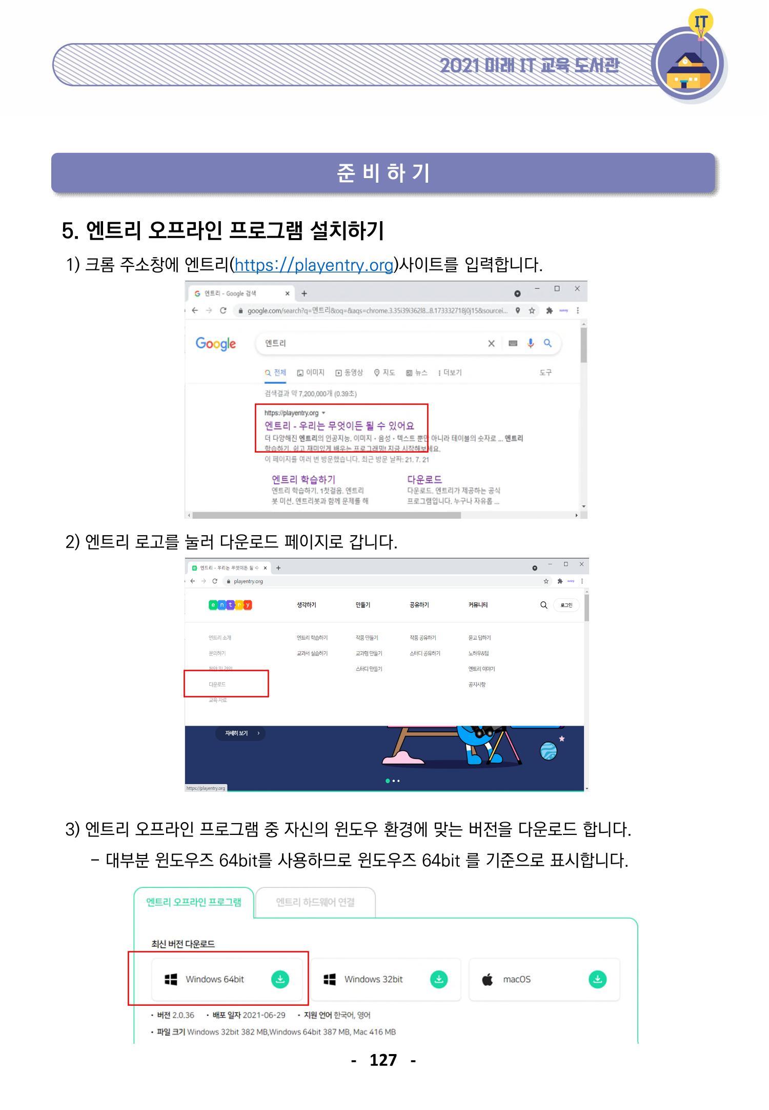 삼성SDS미래IT_교재합본 127페이지
