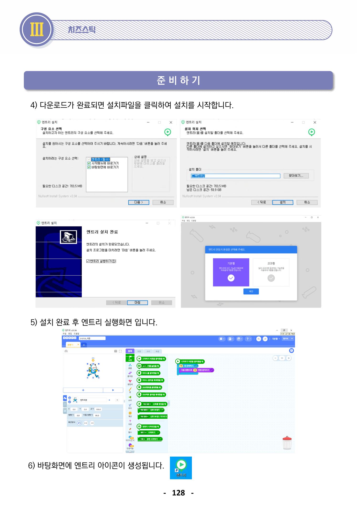 삼성SDS미래IT_교재합본 128페이지