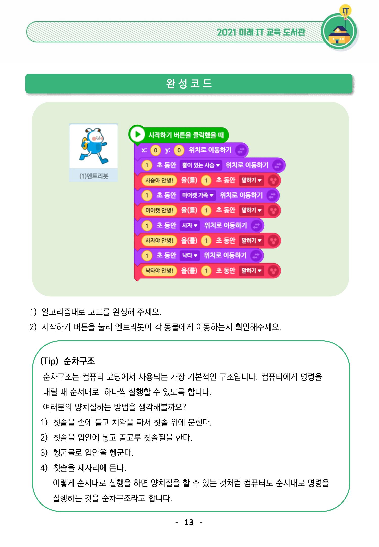 삼성SDS미래IT_교재합본 13페이지