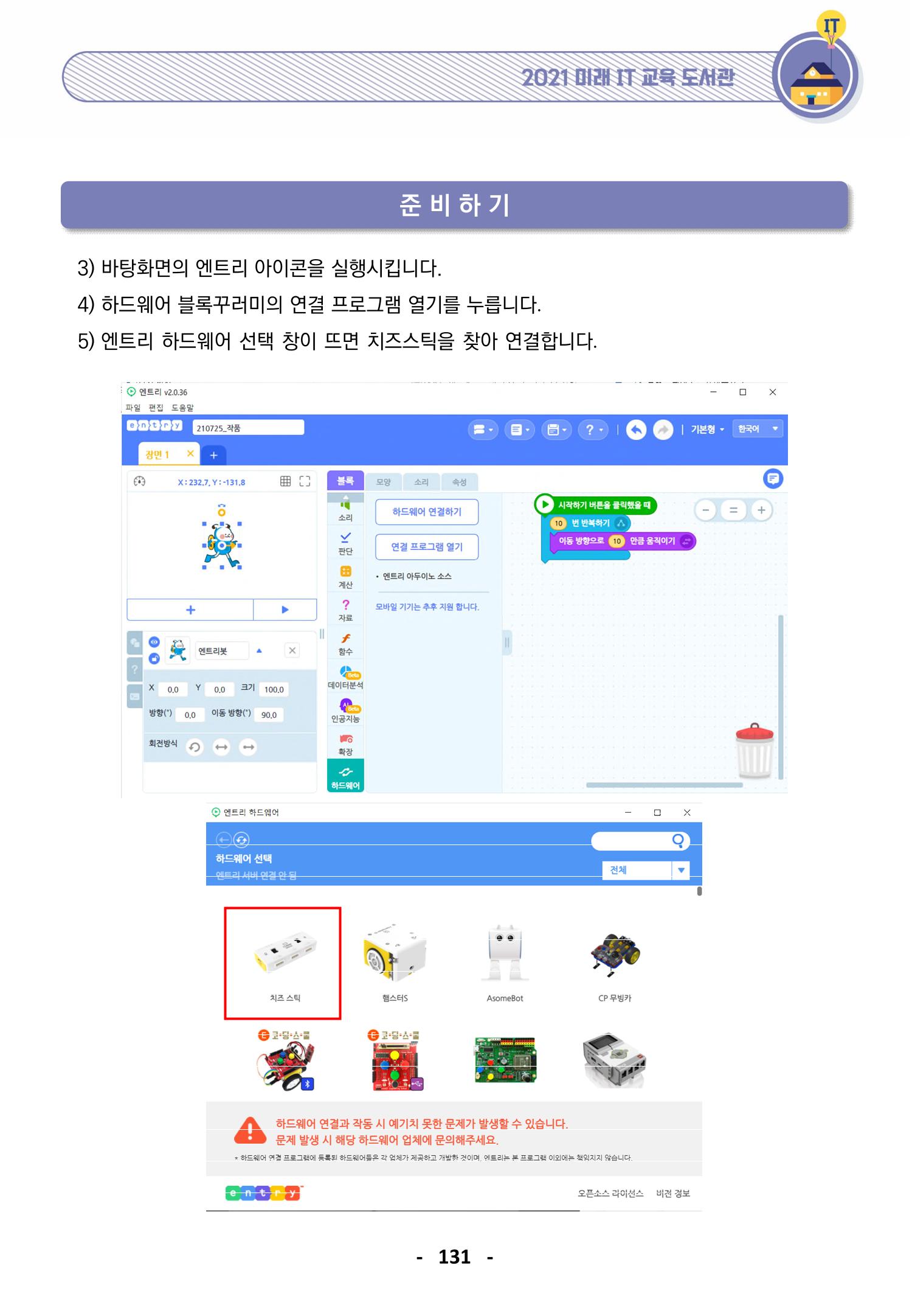 삼성SDS미래IT_교재합본 131페이지