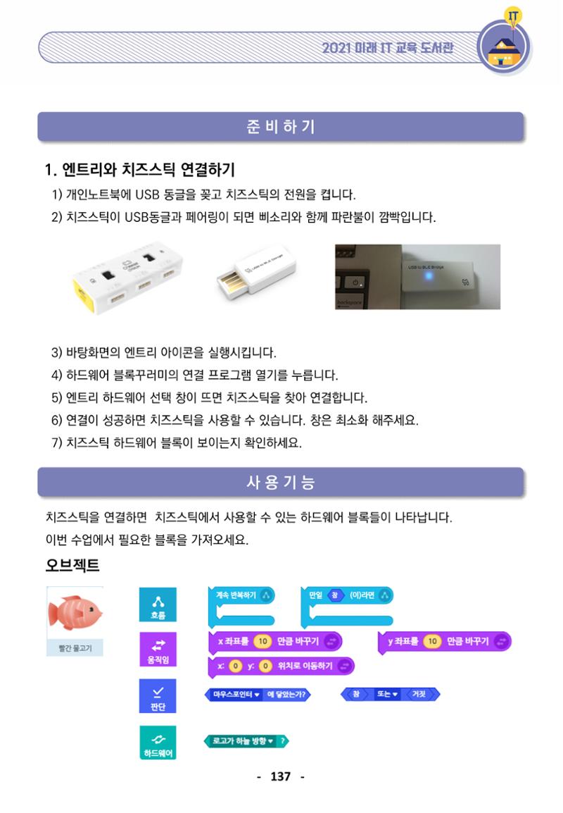 삼성SDS미래IT_교재합본 137페이지