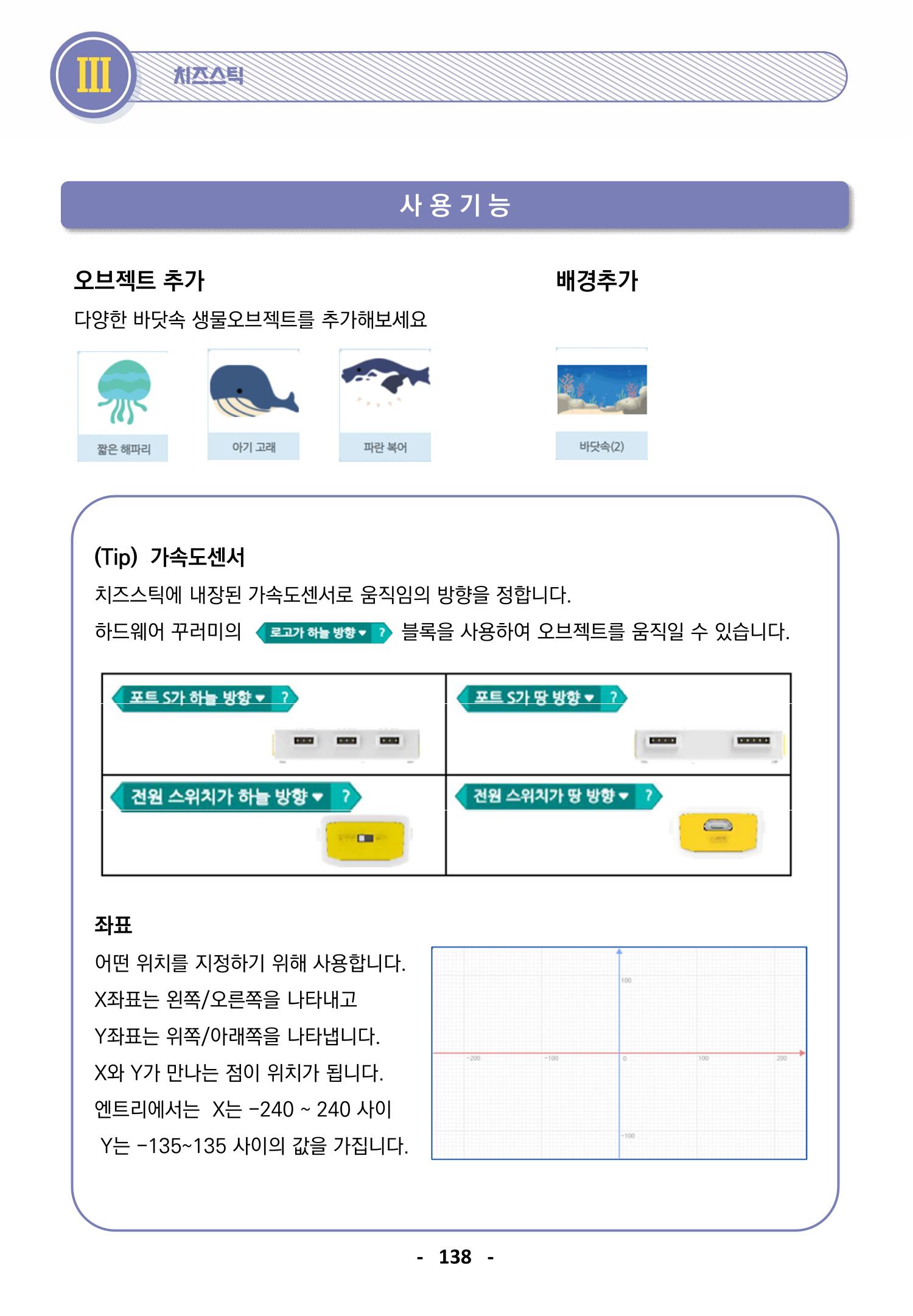 삼성SDS미래IT_교재합본 138페이지
