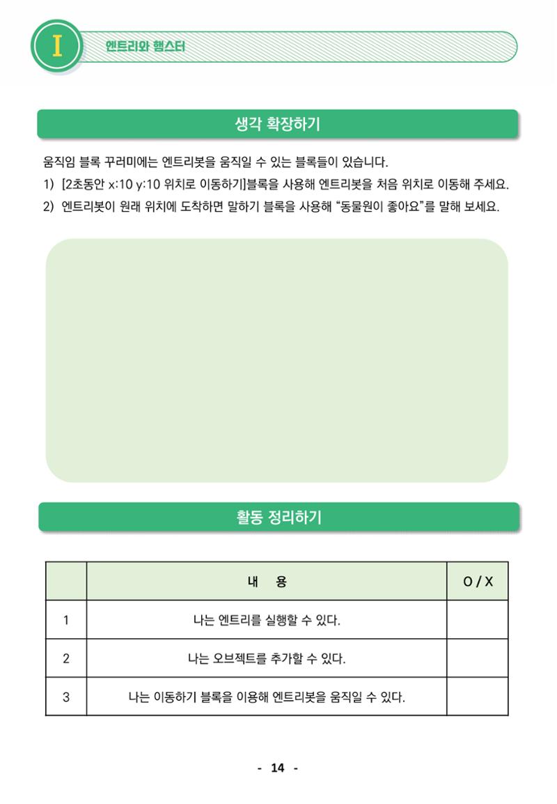 삼성SDS미래IT_교재합본 14페이지