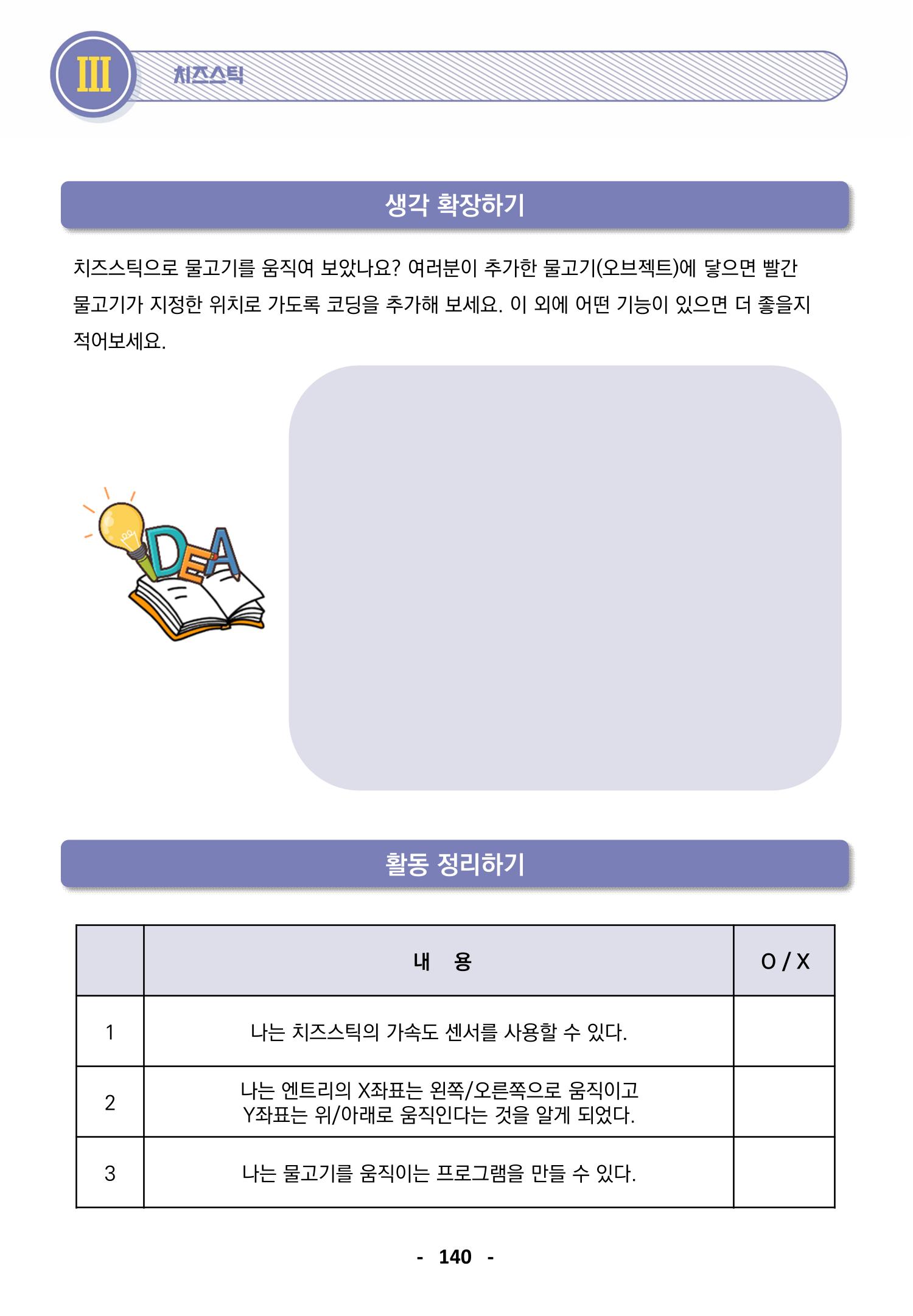 삼성SDS미래IT_교재합본 140페이지