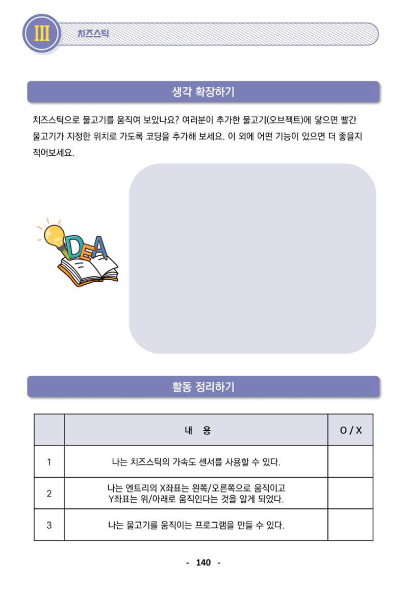 삼성SDS미래IT_교재합본 140페이지