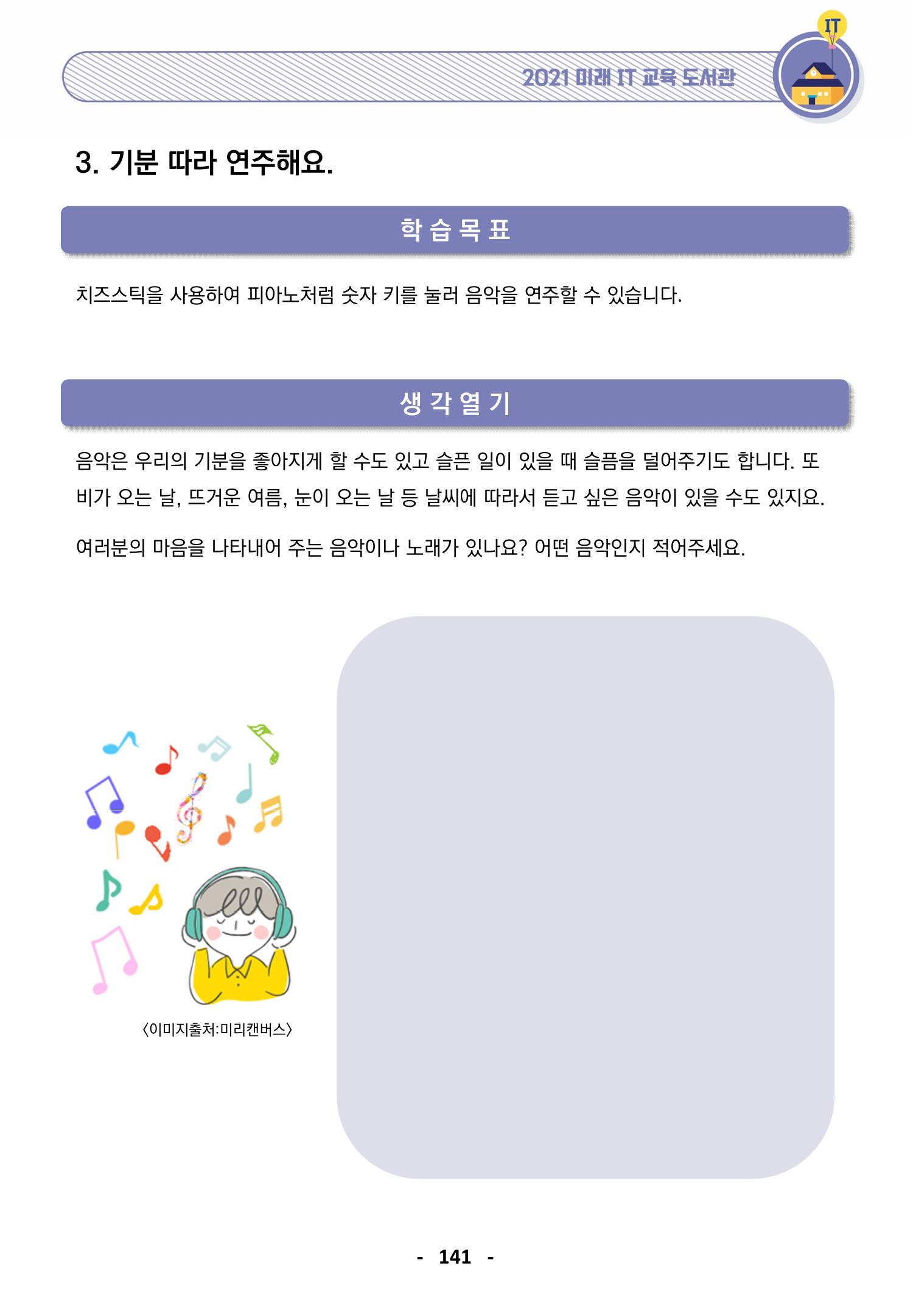 삼성SDS미래IT_교재합본 141페이지