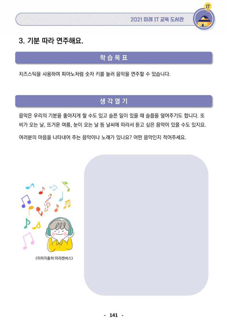 삼성SDS미래IT_교재합본 141페이지