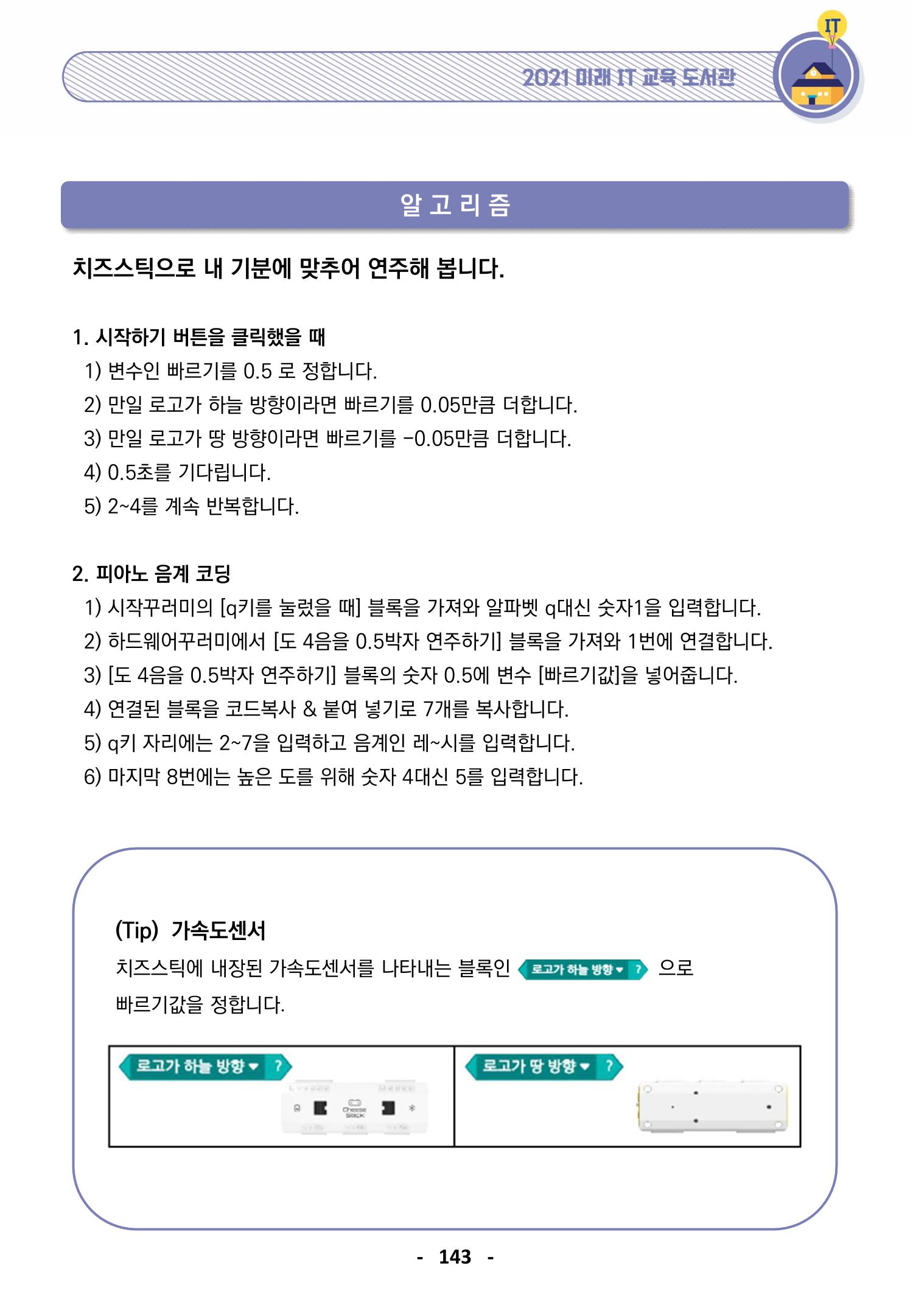 삼성SDS미래IT_교재합본 143페이지