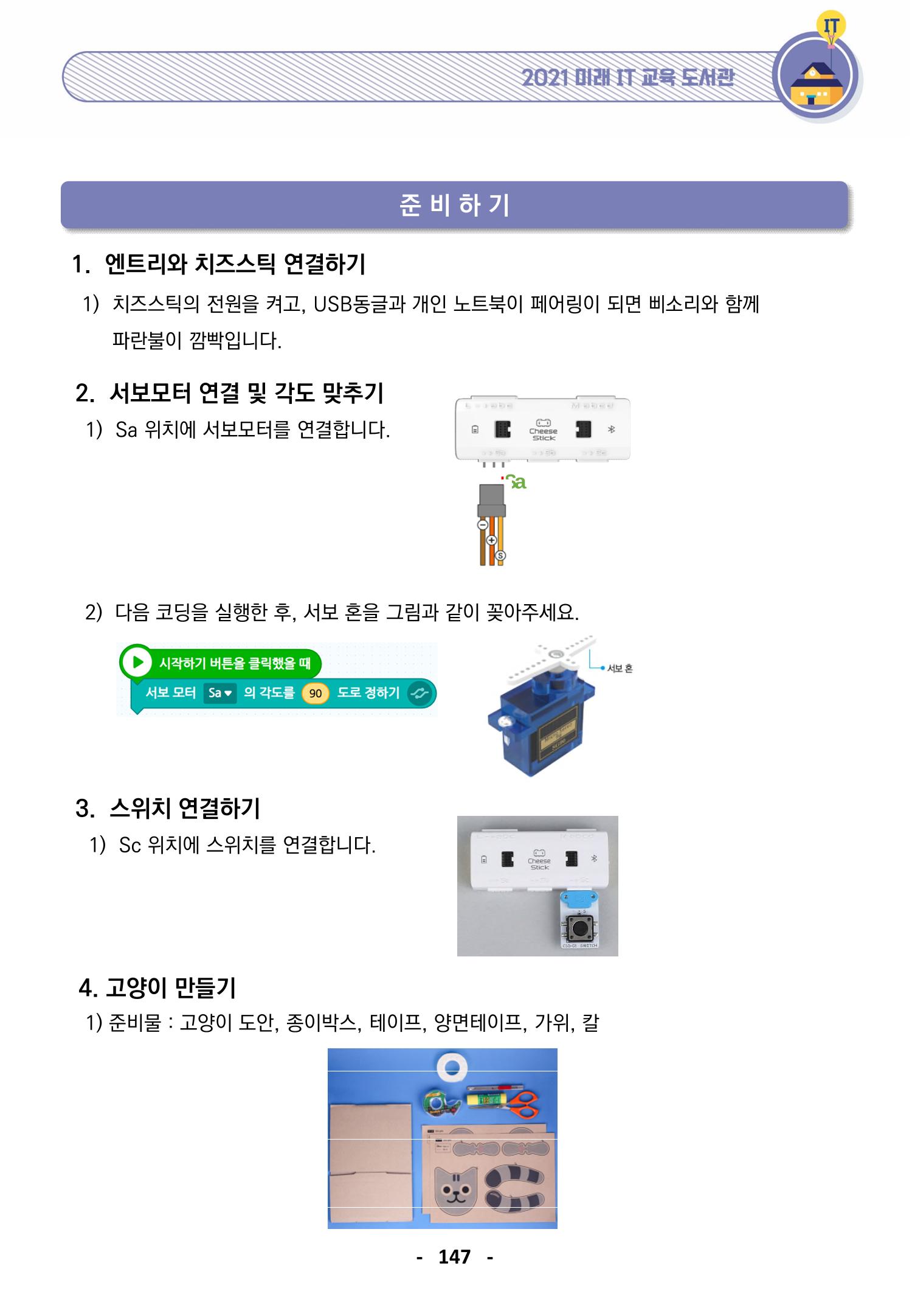 삼성SDS미래IT_교재합본 147페이지