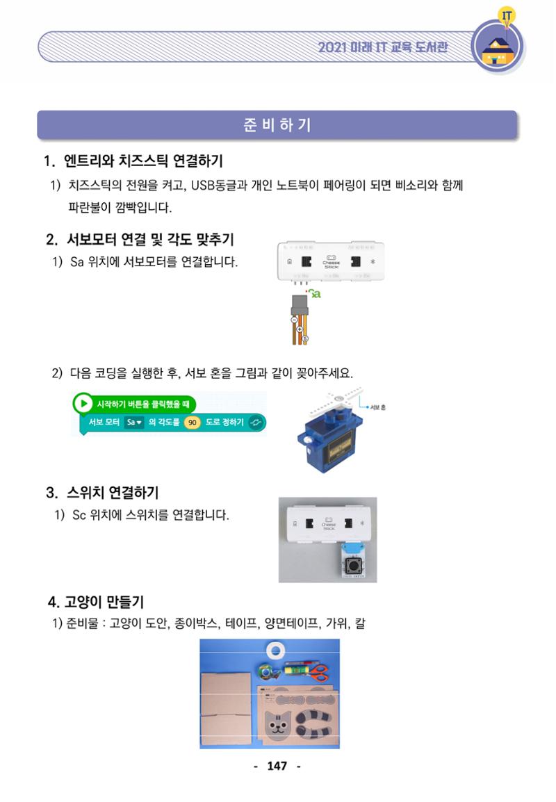 삼성SDS미래IT_교재합본 147페이지