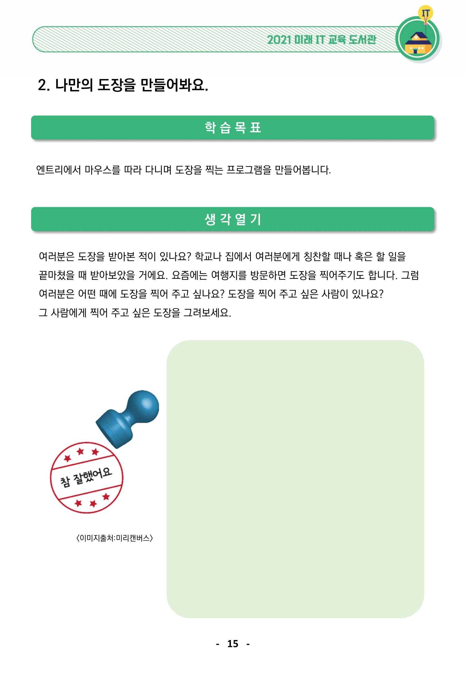 삼성SDS미래IT_교재합본 15페이지